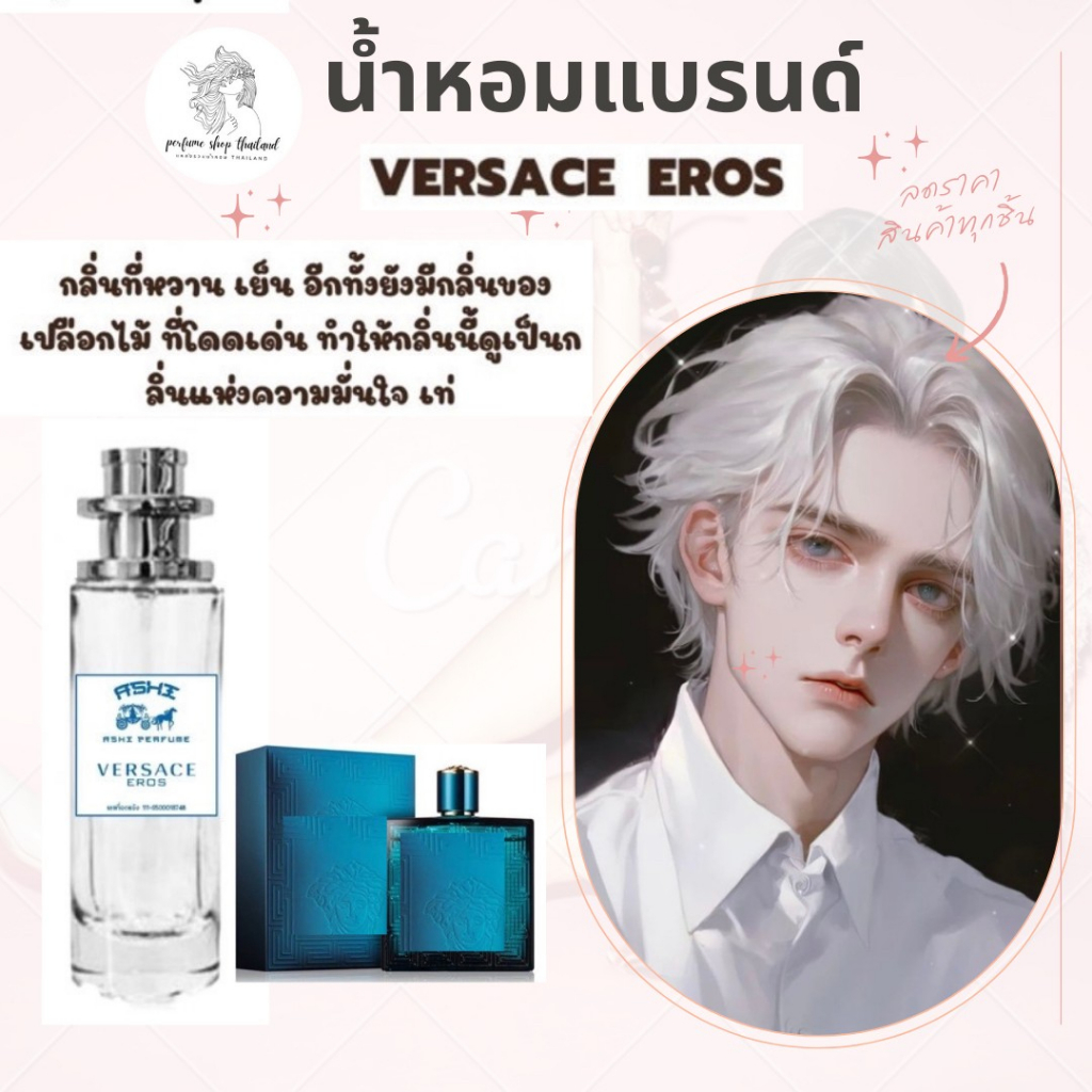 น้ำหอมเทียบกลิ่นขนาด35ml-รุ่นเวอรชาเช่น้ำเงิน-สินค้าพร้อมส่ง-ราคา39-มีชำระปลายทาง