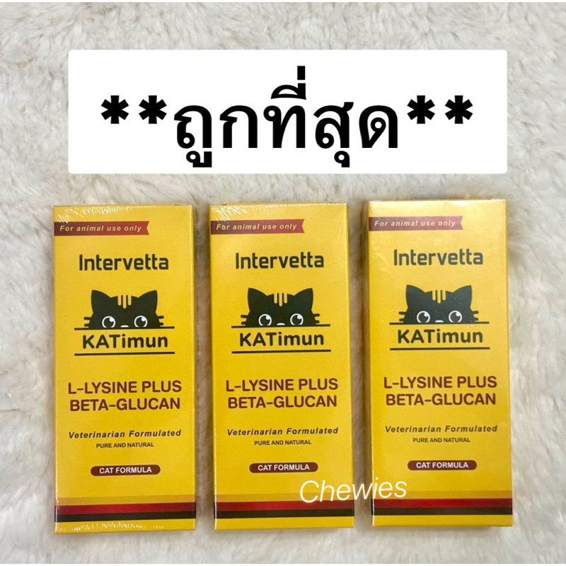 katimun-อาหารเสริมภูมิคุ้มกันแมว-exp-01-2024-ประกอบด้วย-l-lysine-และ-beta-glucan-กล่อง30เม็ด-มีแบ่งขาย