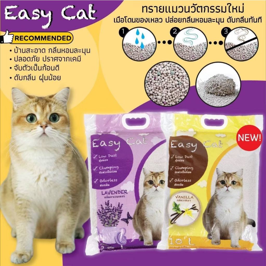 ภาพหน้าปกสินค้าทรายแมว10ลิตร **111บาท***อีซี่แคท Easy Cat ทรายเบนโทไนต์เม็ดกลม ฝุ่นน้อยขนาด10ลิตร** **