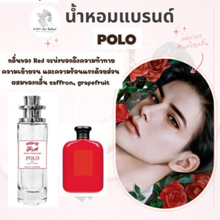 น้ำหอมเทียบกลิ่นขนาด35ml รุ่นโปโรแดง สินค้าพร้อมส่ง ราคา39฿ มีชำระปลายทาง