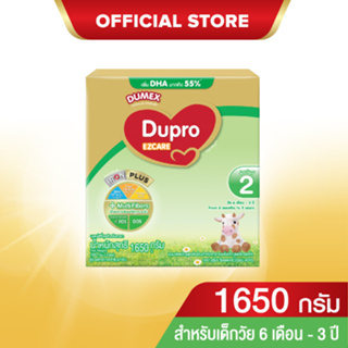 ราคาและรีวิวนมผง ดูเม็กซ์สูตร2 ดูโปร อีแซดแคร์ ไอรอนพลัส 1650 กรัม นมผงเด็ก 6เดือน-3ปี นมผง Dumex Dupro EZCare นมดูโปรสูตร2