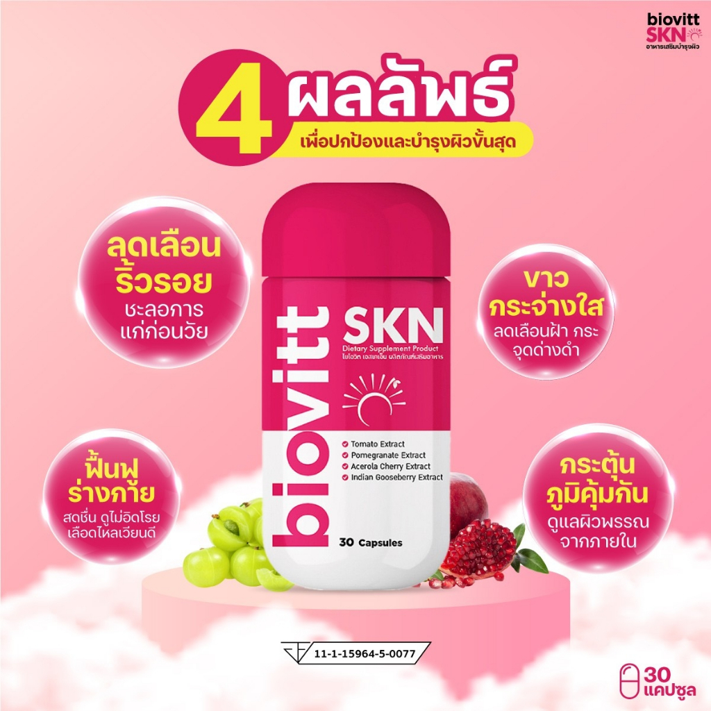 ใหม่-พร้อมส่ง-biovitt-skn-สูตรขาว-x2-จบทุกปัญหาผิวด้วย-กลูต้า-คอลลาเจน-ช่วยผิวขาว-กระจ่างใส-บำรุงจากภายในสู่ภายนอก