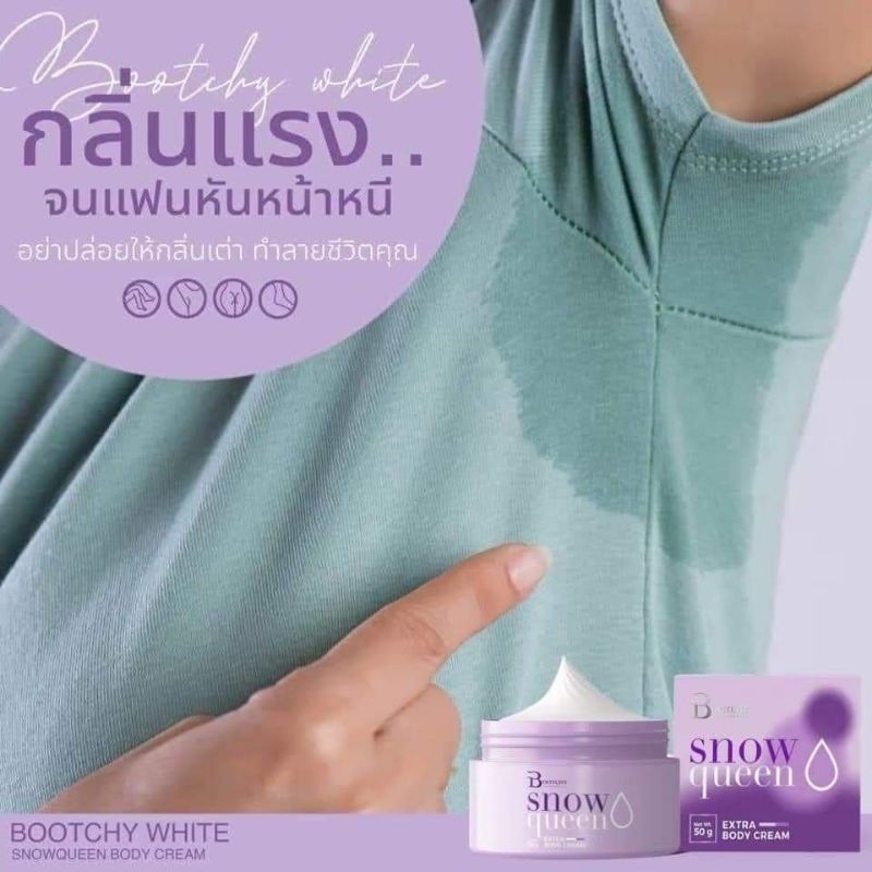 โปร-2-กระปุก-โปรโมชั่นร้อนแรง-ครีม-bootchy-white-2-ปุก-700-จัดส่งฟรีด้วยจ้า