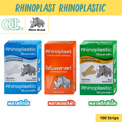 Rhinoplast Rhinoplastic ไรโนพลาสท์ ไรโนพลาสติก พลาสเตอร์ปิดแผล บรรจุ ...