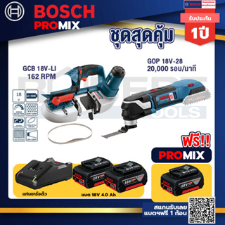 Bosch Promix	 GCB 18V-LI เลื่อยสายพานไร้สาย18V.+GKT 18V-52 GC เลื่อยจ้วงตัดไร้สาย6"BITURBO+แบต4Ah x2 + แท่นชาร์จ