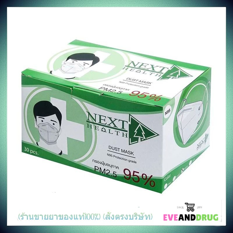 หน้ากาก-n95-protection-grade-next-health-dust-mask-pm-2-5-30ชิ้น-กล่อง-ขายยกกล่อง
