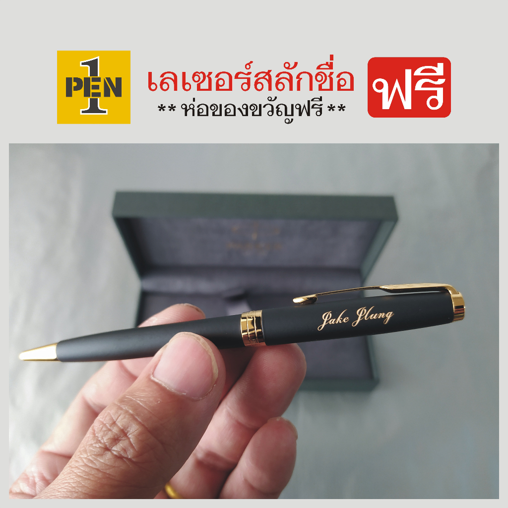 parker-ปากกาลูกลื่น-รุ่น-sonnet-17-พร้อมเลเซอร์สลักชื่อฟรี