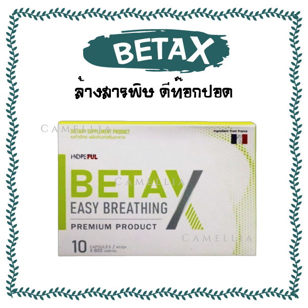 ฺbetax-เบต้าเอ็กซ์-เบต้าx-สูตร-premium-1-กล่อง-10-แคปซูล-beta-x