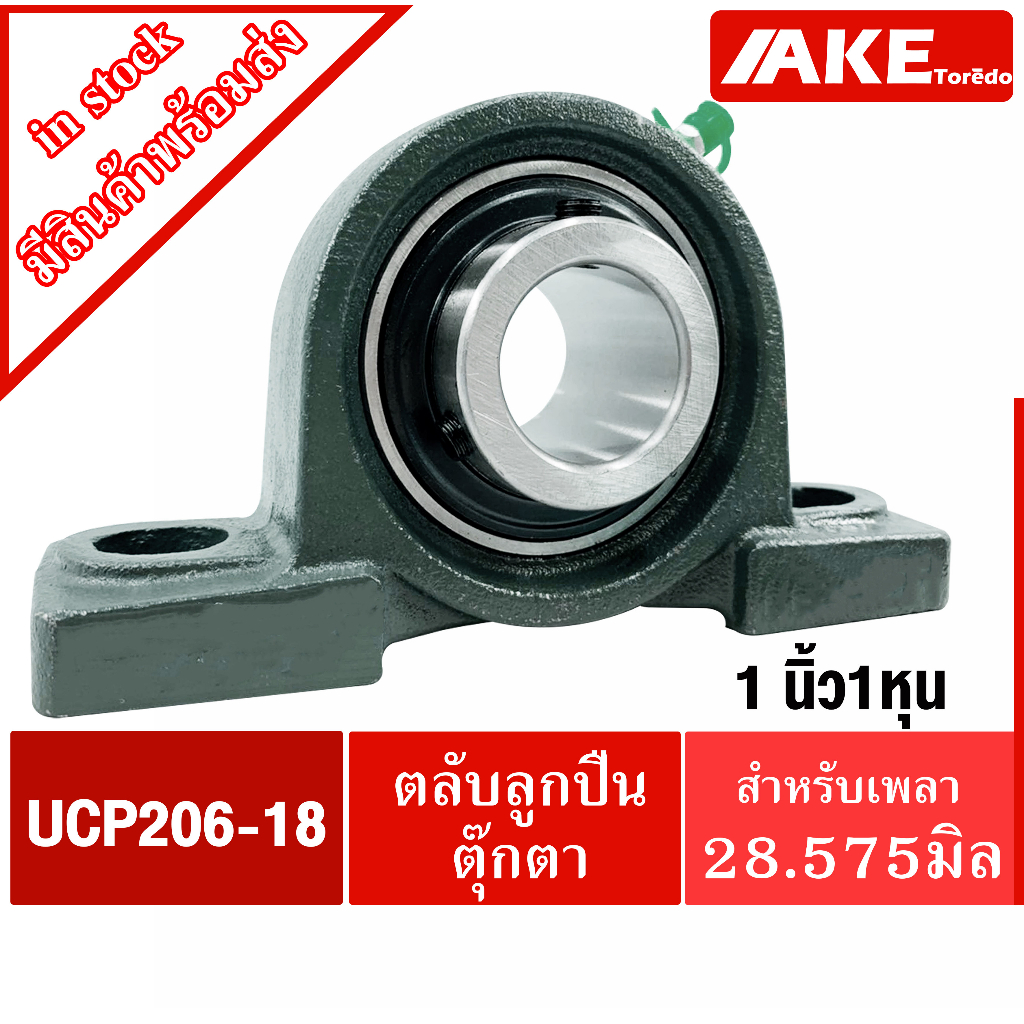 ucp206-18-ตลับลูกปืนตุ๊กตา-สำหรับเพลา-1-1-8-นิ้ว-1-นิ้ว-1-หุน-28-575-มม-bearing-units-uc206-18-p206-ucp206-18