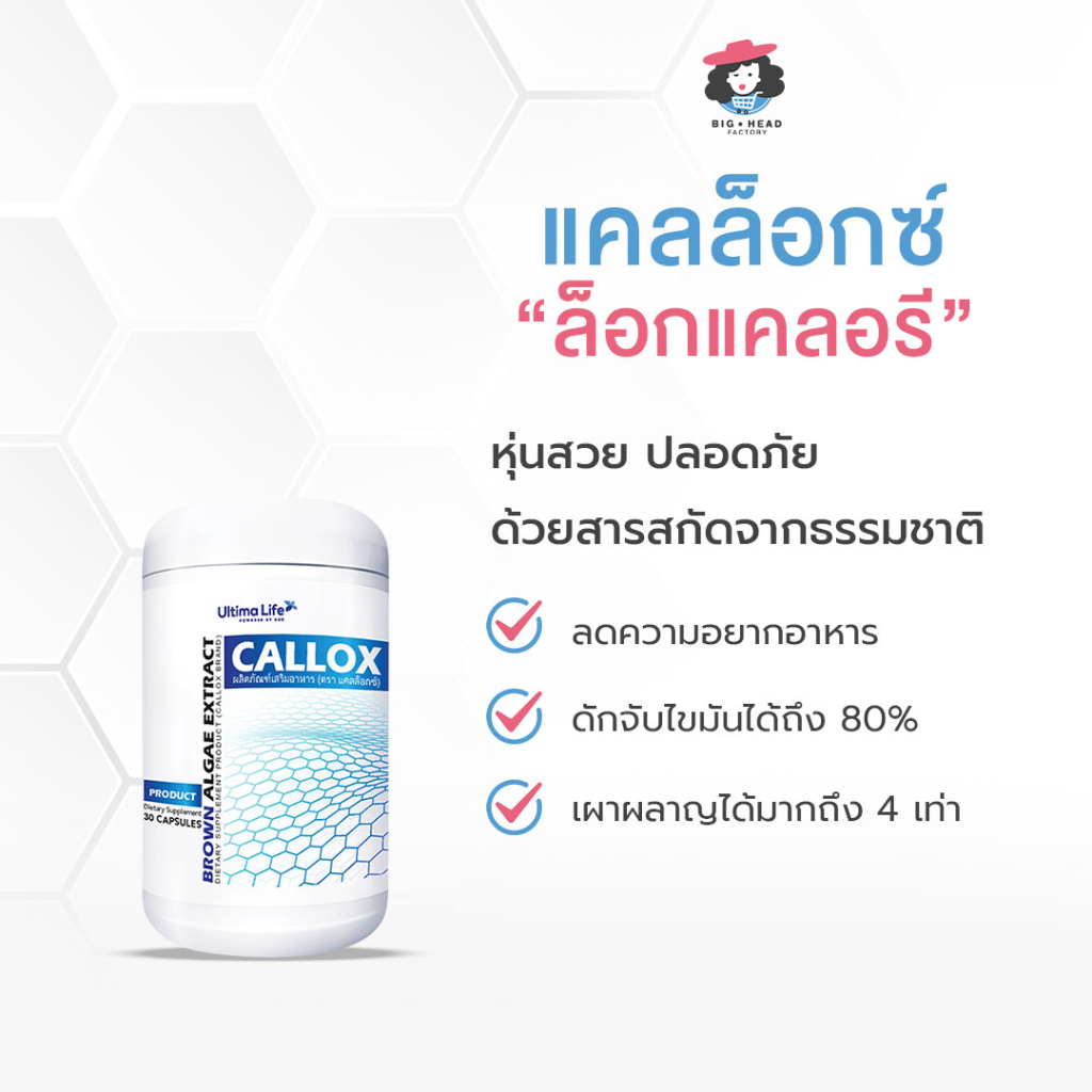 callox-แคลล็อก-คุมหิว-ลดน้ำหนัก-ควบคุมอาหาร-สร้างกล้ามเนื้อ-ควบคุมน้ำหนัก-ลดพุง-อิ่มนาน