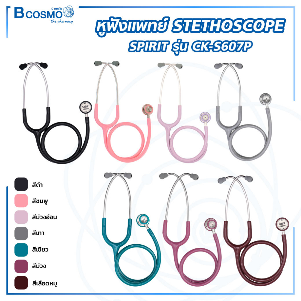 พร้อมส่ง-หูฟังแพทย์-stethoscope-spirit-ck-s607p-สำหรับเด็กเล็ก-ใช้ฟังชีพจร-หูฟังหมอ-ของแท้-100-bcosmo