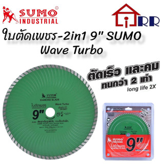 ใบตัดเพชร-2in1 9" SUMO Wave Turbo สีเขียว ใบตัดเพชร  เหมาะสำหรับ เครื่องเจียร 9"