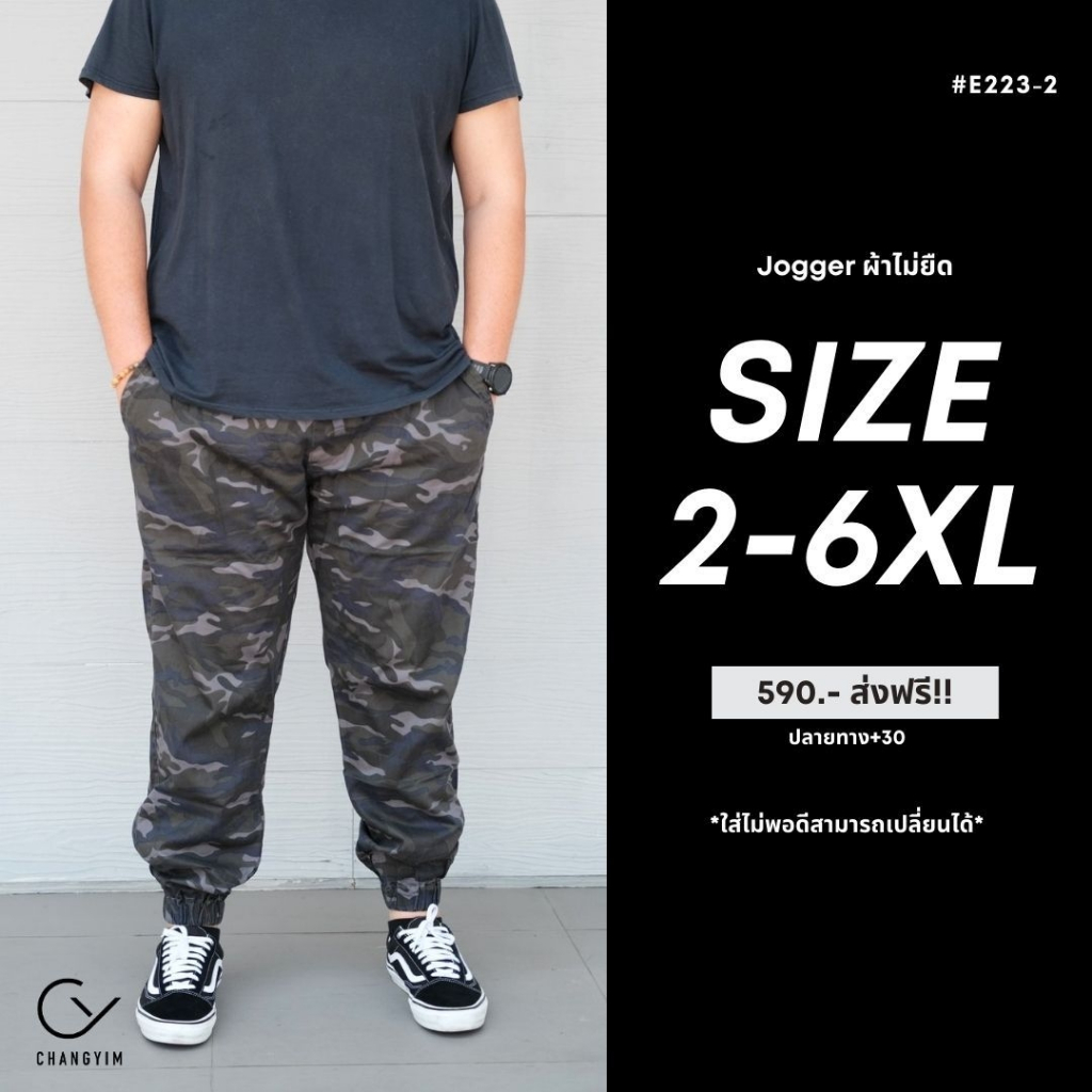 กางเกงจ็อกเกอร์-ลายพราง-ผู้ชายอ้วน-ไซส์ใหญ่-jogger-pants-2xl-3xl-4xl-5xl-6xl-e223