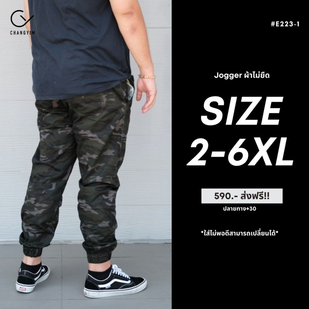 กางเกงขายาวจ๊อกเกอร์-ผู้ชายอ้วน-ไซส์ใหญ่-jogger-pants-2xl-3xl-4xl-5xl-6xl-e223-1