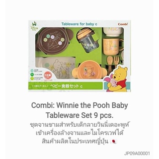 [Japan][Combi] ชุดจานชามสำหรับเด็ก (9 ชิ้น ใน1กล่อง) Winnie the Pooh Baby Tableware Set 9 pcs. Made in Japan 🇯🇵