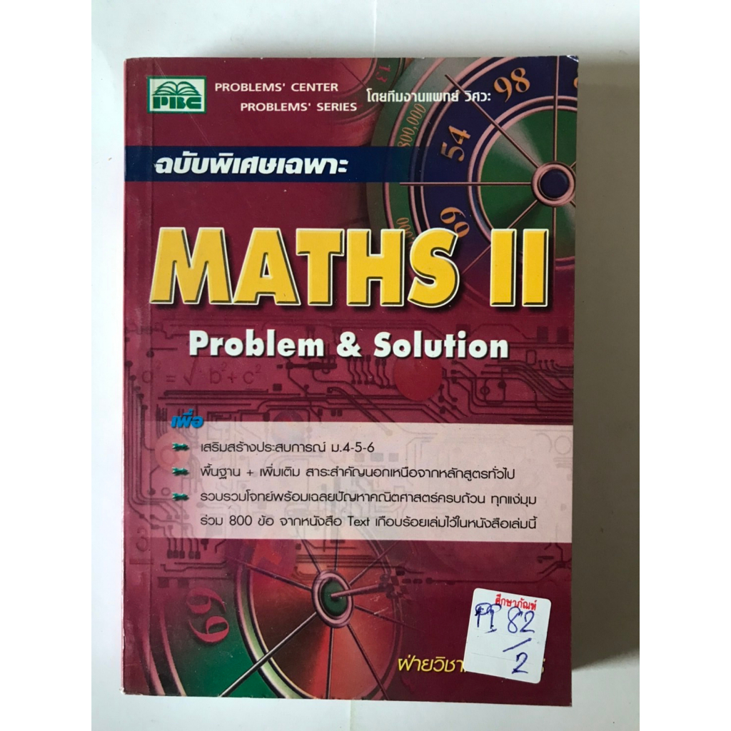 maths-ii-by-พีบีซี