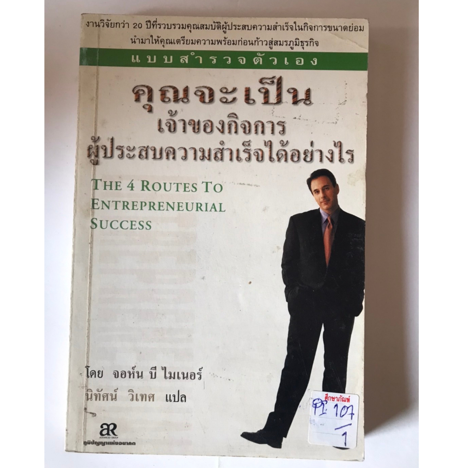 คุณจะเป็นเจ้าของกิจการผู้ประสบความสำเร็จได้อย่างไร-by-จอห์น-บี-ไมเนอร์