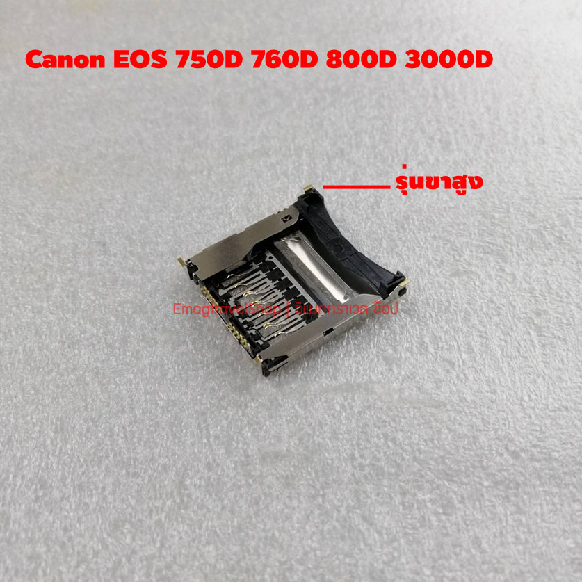 ช่องใส่-slot-socket-sd-card-กล้อง-canon-eos-750d-760d-800d-3000d