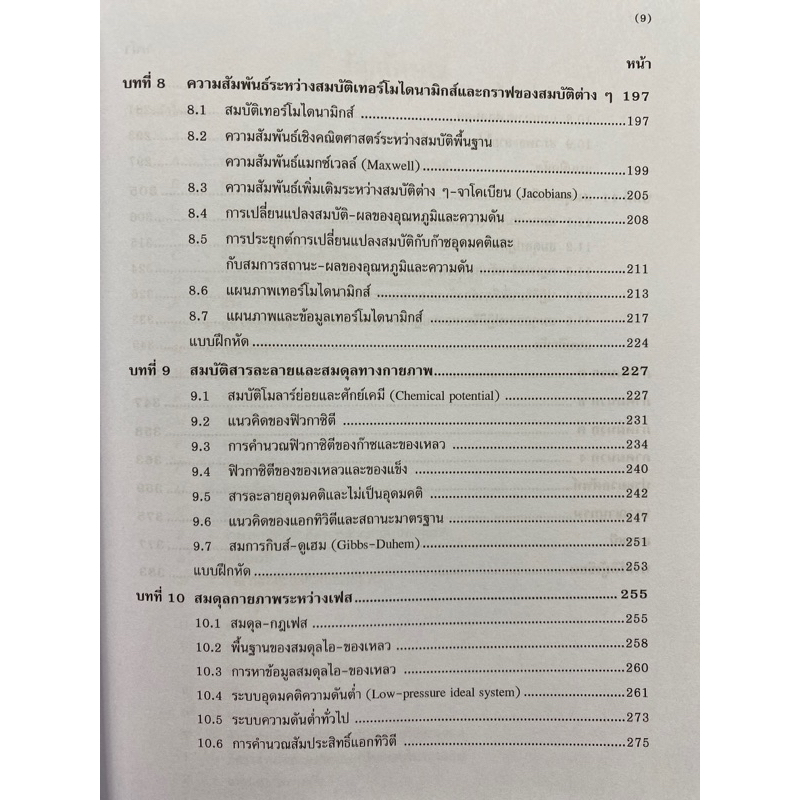 9789740336495-เทอร์โมไดนามิกส์วิศวกรรมเคมี