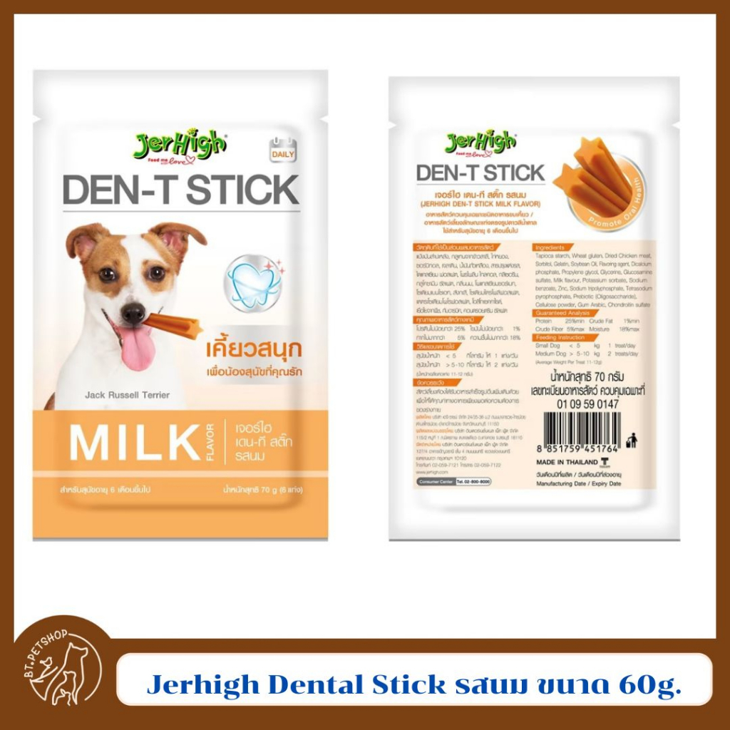 jerhigh-dental-stick-ขนมสุนัข-เจอร์ไฮ-ขนมขัดฟัน-60-g