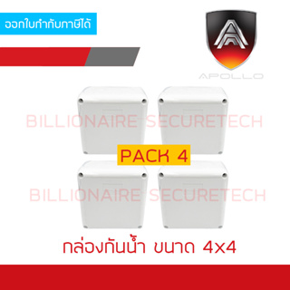 ภาพหน้าปกสินค้าAPOLLO กล่องกันน้ำพลาสติกสีขาว สำหรับงานติดตั้งภายนอก ขนาด 4x4 นิ้ว PACK 4 กล่อง BY BILLIONAIRE SECURETECH ที่เกี่ยวข้อง