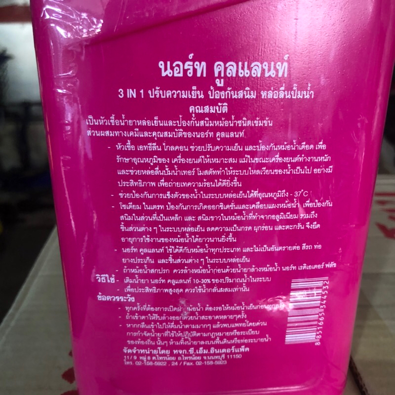 น้ำยาปรับความเย็นหม้อน้ำ-นอร์ท-คูลแลนท์-north-coolant-900-cc