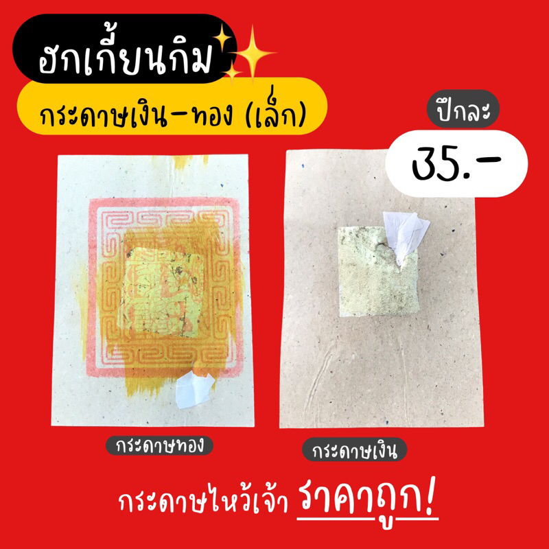 ฮกเกี้ยนกิม-กระดาษเงินกระดาษทอง-แผ่นเล็ก