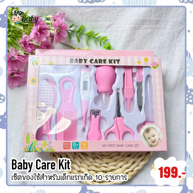 baby-care-kit-เซ็ตของใช้เด็กแรกเกิด-10-รายการ