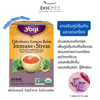 Docmee l Yogi Tea, Elderberry Lemon Balm, Immune + Stress ชา นอนหลับ เพิ่มภูมิคุ้มกัน คลายความตึงเครียด