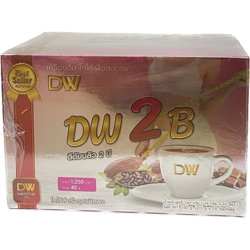 ดับบลิวยู-ทูบี-โกโก้dw2b-ส่งฟรี