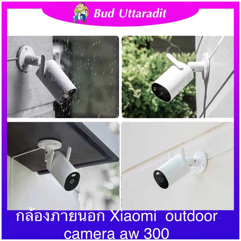 กล้องภายนอกอาคาร-xiaomi-outdoor-camera-aw300-ประกันศูนย์ไทย-global-version-กันน้ำกันฝุ่น