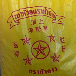 หญ้าเฉาก๊วย ตราห้าดาว (ห่อสีเหลือง) 600กรัม