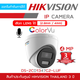 HIKVISION DS-2CD1347G2-LUF กล้องวงจรปิดระบบ IP 4 MP ภาพเป็นสีตลอด 24 ชม. กล้องมีไมค์ในตัว BY BILLIONAIRE SECURETECH