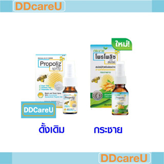 Propoliz Spray/ Propoliz Krachai 15 ML โพรโพลิซ ดั้งเดิม/ กระชาย สเปรย์พ่นคอ 15 ซีซี mouth spray