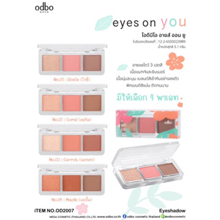 OD2007 โอดีบีโอ อายส์ ออน ยู อายแชโดว์ 3 เฉดสีในตลับเดียว เนื้อสัมผัสนุ่ม เนียนละเอียด เกลี่ยง่าย ติดทน