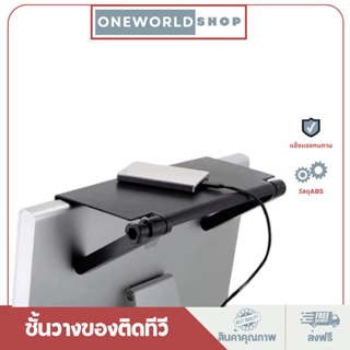 สินค้า Oneworldshop ชั้นวางด้านบนหน้าจอทีวี จอคอม การจัดระเบียนบนโต๊ะทำงานTV Monitor Rack Top Shelf O-0088