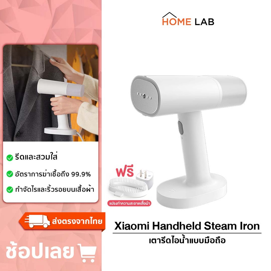 ราคาและรีวิวฟรี ปลั๊ก Xiaomi Mijia Mi Handheld Ironing ​Machine Steam Iron เตารีดไอน้ำ เครื่องรีดผ้าไอน้ํา ที่รีดผ้า เตารีดผ้าไอน้ำพกพา เครื่องรีดผ้าไอน้ำขนาดเล็ก เตารีดไอน้ำพกพา เตารีดพ่นไอน้ำ เปียกและแห้ง