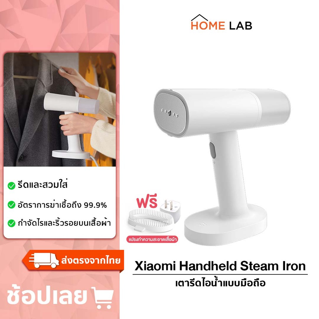 ภาพหน้าปกสินค้าฟรี ปลั๊ก Xiaomi Mijia Mi Handheld Ironing ​Machine Steam Iron เตารีดไอน้ำ เครื่องรีดผ้าไอน้ํา ที่รีดผ้า เตารีดผ้าไอน้ำพกพา เครื่องรีดผ้าไอน้ำขนาดเล็ก เตารีดไอน้ำพกพา เตารีดพ่นไอน้ำ เปียกและแห้ง