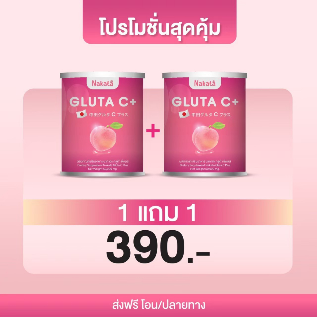 ส่งฟรี-แท้100-gluta-cโปร-1แถม-1-เซ็ตผิวขาว-บำรุงผิวขาวเร่งด่วน-ขาวเนียนสดใส-ไร้ริ้วรอย-กลูต้า-วิตามินซี