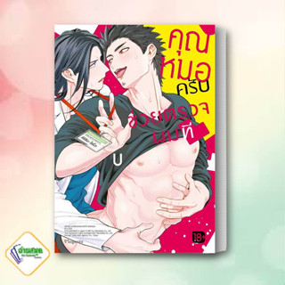 หนังสือ คุณหมอครับ ช่วยตรวจผมที (Mg) PHOENIX Magenta  วาย ยูริ , การ์ตูนวาย การ์ตูนยูริ