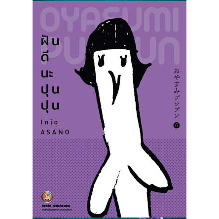 oyasumi-punpun-ฝันดีนะ-ปุนปุน-เล่ม-1-7-แยกเล่ม-หนังสือการ์ตูนมือ1