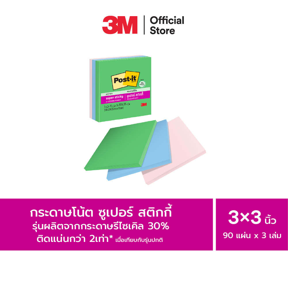 โพสต์-อิท-ซูเปอร์-สติกกี้-รีไซเคิลโน้ต-3x3-นิ้ว-90-แผ่น-x-3-เล่ม