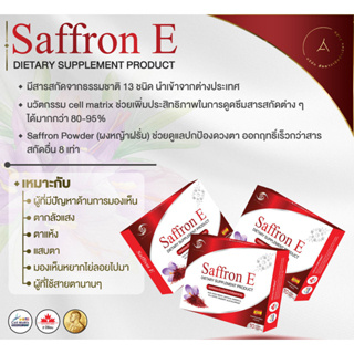 ภาพขนาดย่อของภาพหน้าปกสินค้าส่งฟรี  Saffron E สูตรใหม่ Cell Matrix อาหารเสริมบำรุงดวงตา ฟื้นฟู จอประสาทตาเสื่อม ต้อลม หญ้าฝรั่น ลูทีน แซฟฟรอน จากร้าน skvr_official บน Shopee ภาพที่ 2