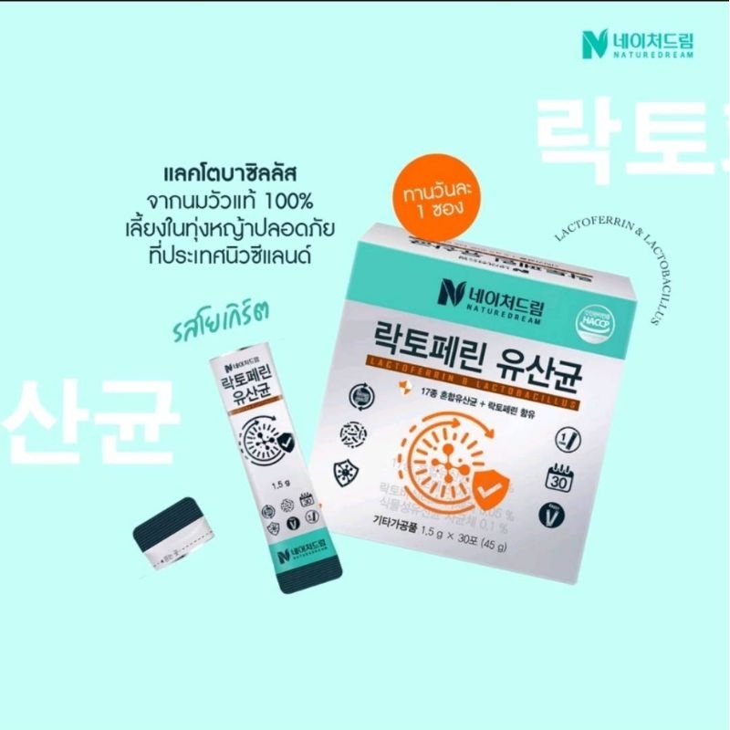 ภาพหน้าปกสินค้าใหม่ แลคโตเฟอร์รินNature Dream Lactoferrin Lactobacillus (เขียว) โพรไบโอติก 30 ซอง