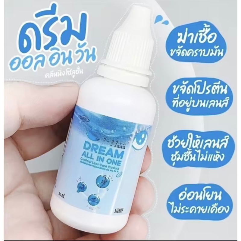 Dream all น้ำยาล้างเเช่คอนเเทคลเนส์ ล้างเเช่ หยอดตาได้ All in One Dream ...