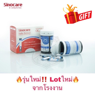 สินค้า 🔥แถมฟรี🔥Sinocare 50ชุด แผ่นตรวจน้ำตาล แผ่นทดสอบ Blood Glucose test strips (1Set)