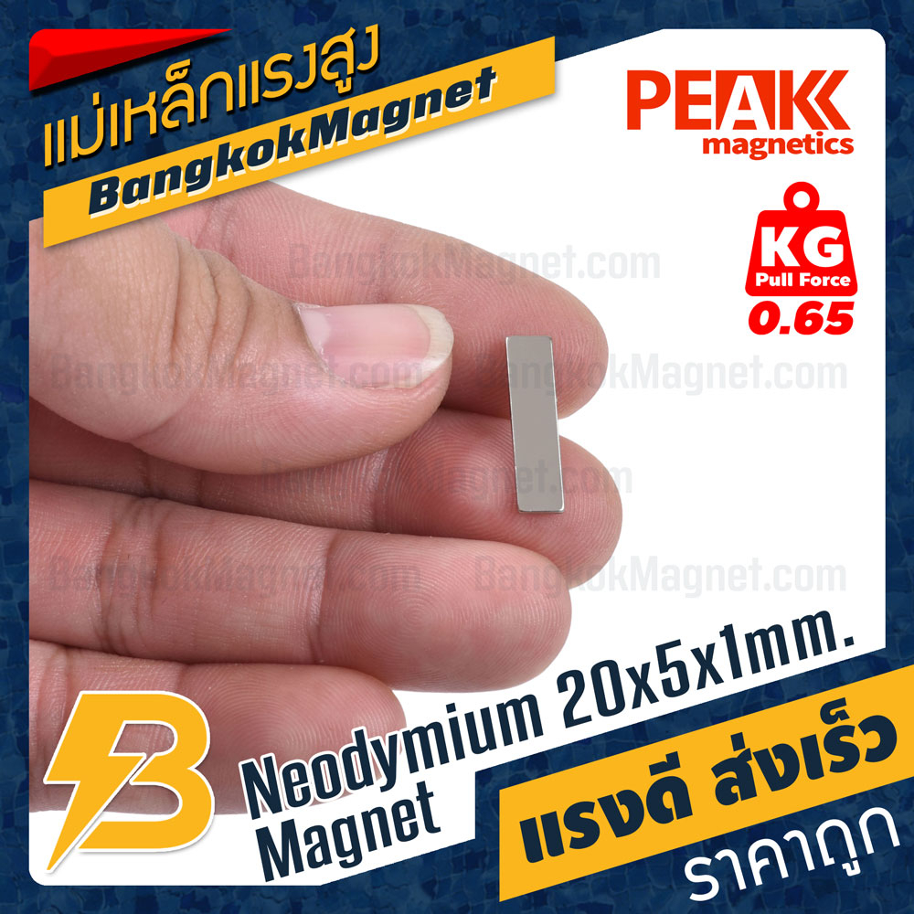 แม่เหล็กแรงสูง-20x5x1mm-นีโอไดเมียม-แม่เหล็กแรงดึงดูดสูง-peak-magnetics-bk2019