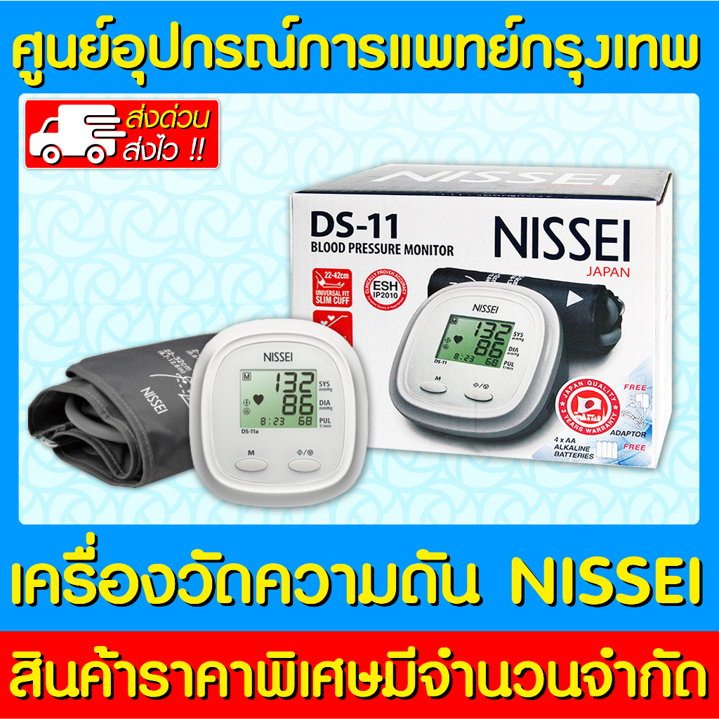 พร้อมส่ง-เครื่องวัดความดัน-nissei-รุ่น-ds-11-ของแท้-สินค้าใหม่-ถูกที่สุด