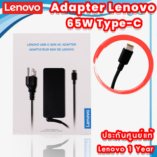 สายชาร์จ โน๊ตบุ๊ค Lenovo Thinkpad E495 65Wh Type-C Adapter Thinkpad E495 แท้ รับประกัน ศูนย์ Lenovo