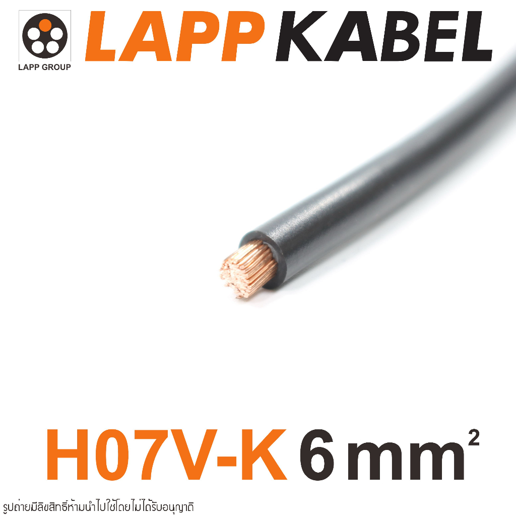 สายไฟ-h07v-k-สายคอนโทรล-h07v-k-1x6-h07v-k-เบอร์6-สายคอนโทรลเยอรมันh07v-k-สายเยอรมันh07v-k